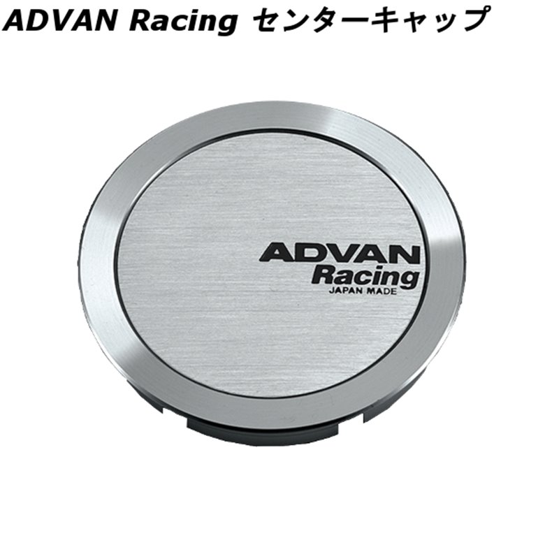 Cache Central Complètement Plat Advan 73mm - Alumite d'Argent